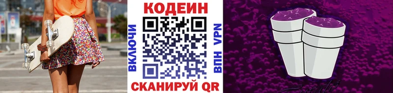 Кодеин Purple Drank  kraken зеркало  Шахунья 